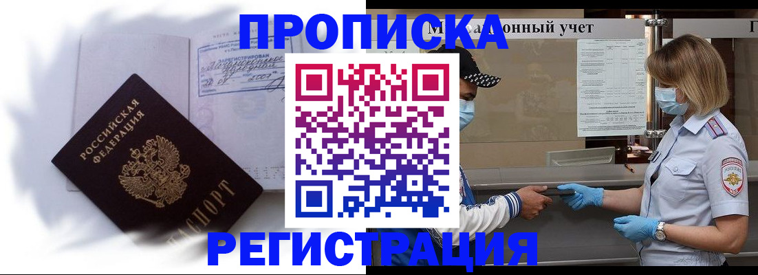 прописка 2025 в Краснослободске