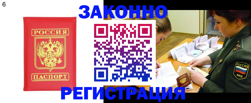 прописка для кредита в Краснослободске