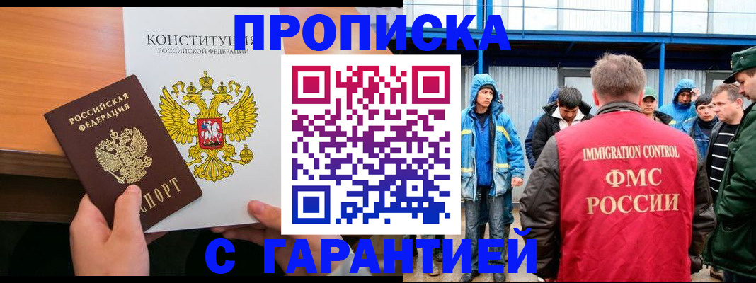прописка для военкомата в Краснослободске