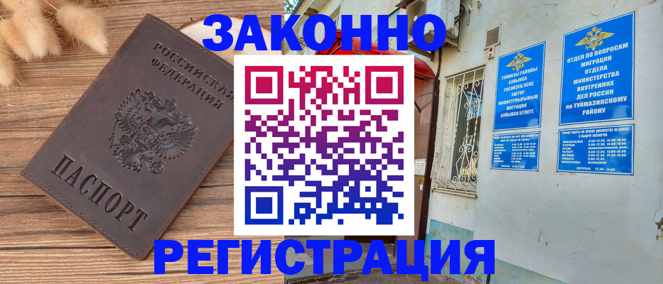 временная регистрация надежно в Краснослободске