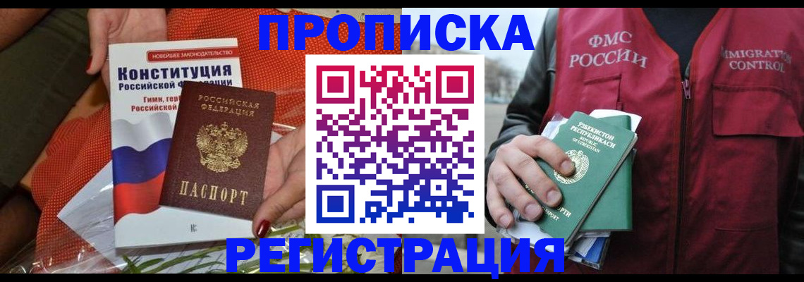 прописка поиск в Краснослободске