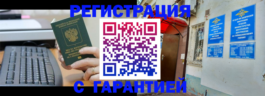 временная регистрация собственник в Краснослободске